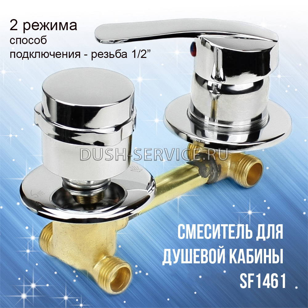 Смесители для душевых кабин купить